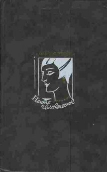Книга Моэм С. Нечто человеческое, 11-4054, Баград.рф